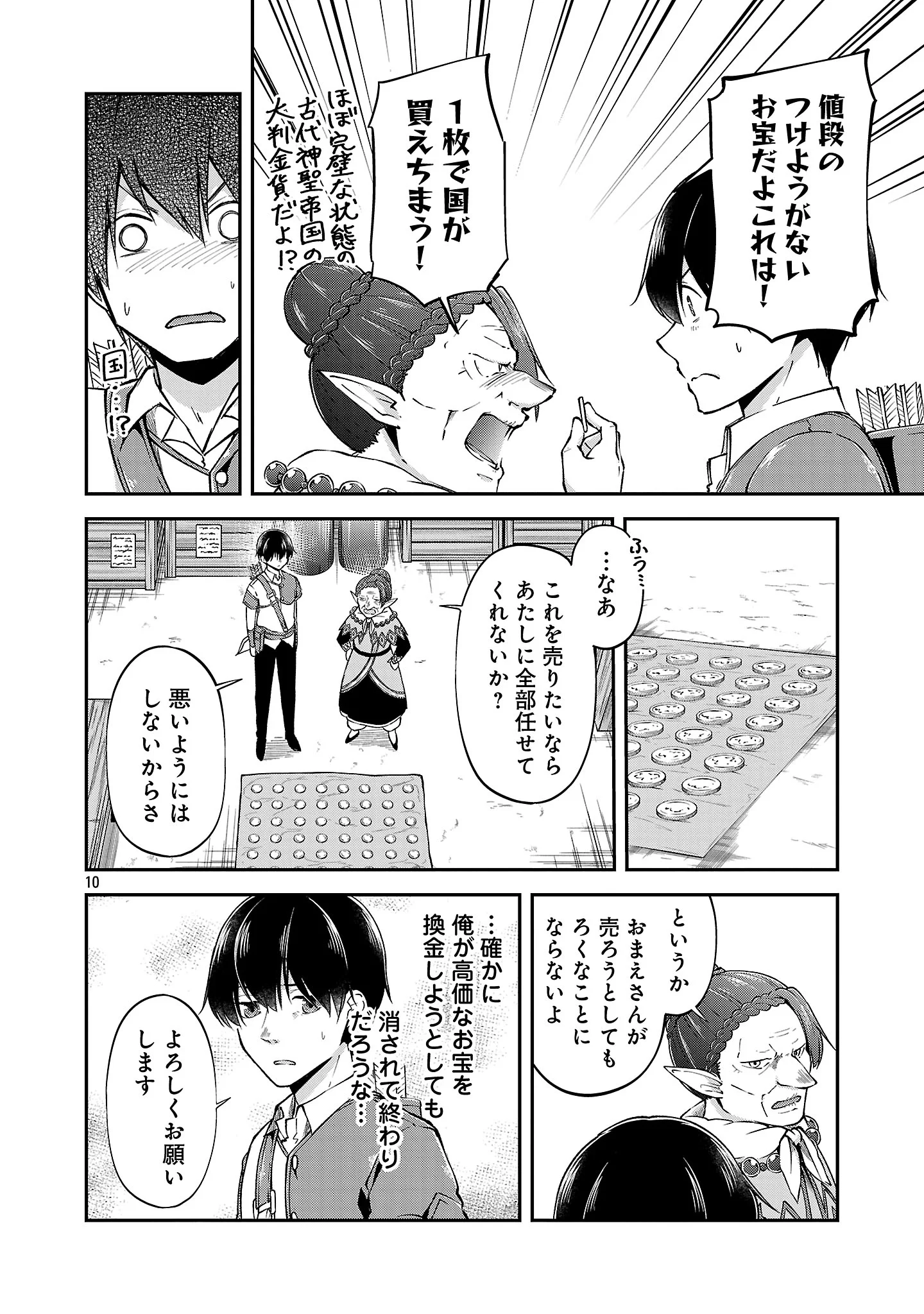 WARE NI CHEAT O - HAZURE CHEAT NO SHOUKAN YUUSHA WA ISEKAI DE YUKKURI KURASHITAI Chap 75.2 - Pic 2