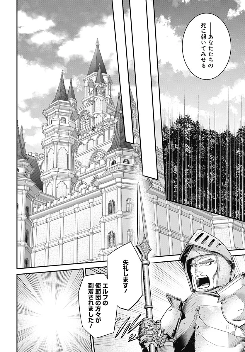 SHACHIKU TAMER, BE UNCONSCIOUSLY MATCHED BY CUTE SLIME. Chapter 18 - Page 30
