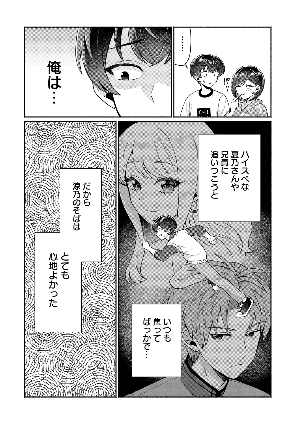 DOUYARA ORE WA IMADOKI GAL NA TOSHIUE OSANANAJIMI KARA GEKIOMOKANJO WO MUKE RARETE IRURASHII Chapter 18 page 16 - nihonkuni.com