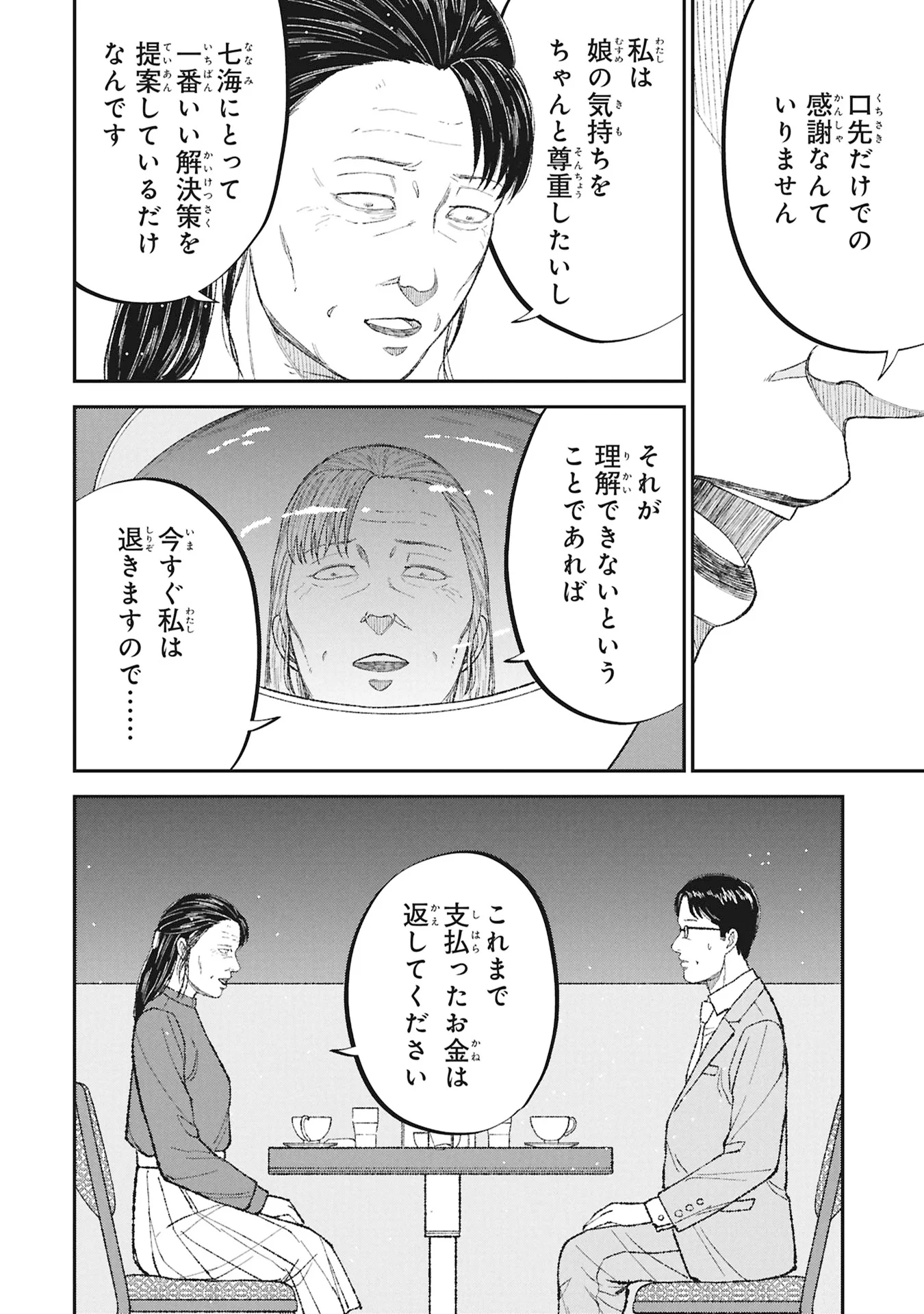 KYOUIKU GYAKUTAI - KODOMO WO KOWASU "KYOUIKU NESSHIN" NA OYATACHI Chapter 27 - Page 26