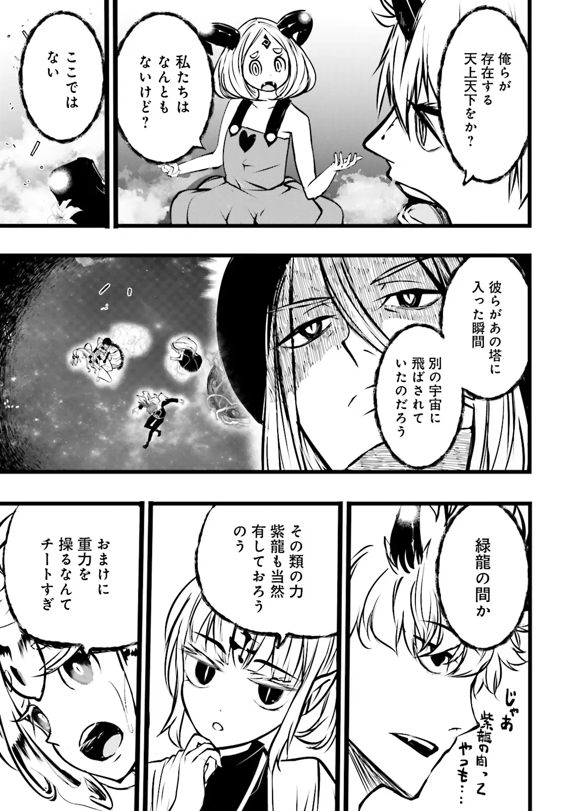 SUKIRU GA NAKEREBA REBERUWOAGERU ~ 99 GA KANSUTO NO SEKAI DE REBERU 800 MAN KARA SUTATO ~ Chapter 63.1 - Page 3