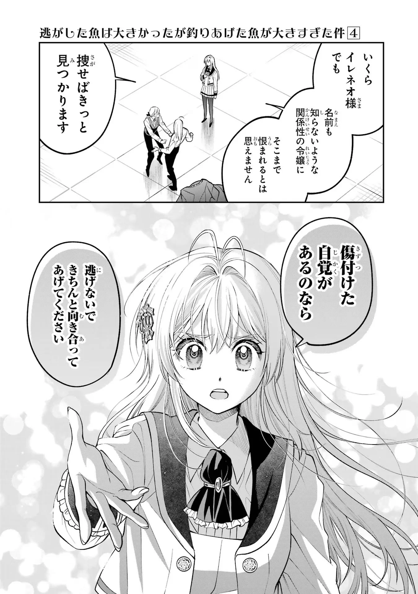 NIGASHITA SAKANA WA OOKIKATTA GA, TSURIAGETA SAKANA GA OOKISUGITA KEN Chapter 13 page 29 - nihonkuni.com