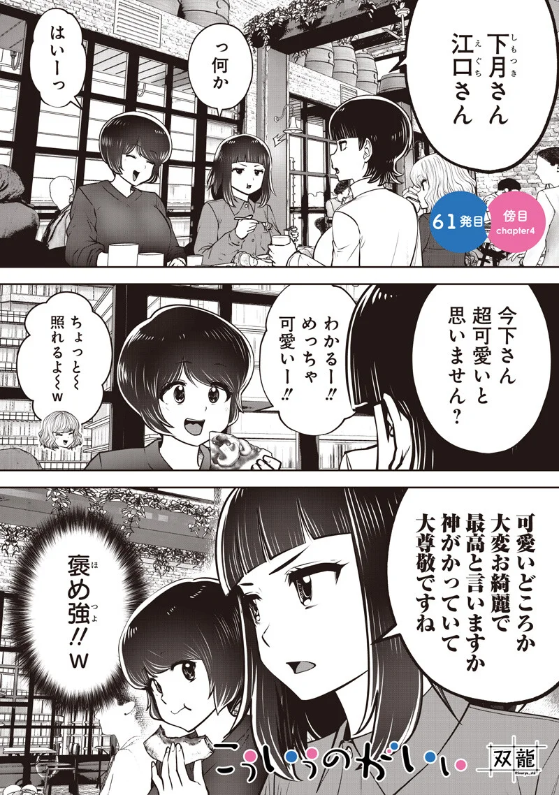 KOUIU NO GAII Chap 61.4 - Pic 2