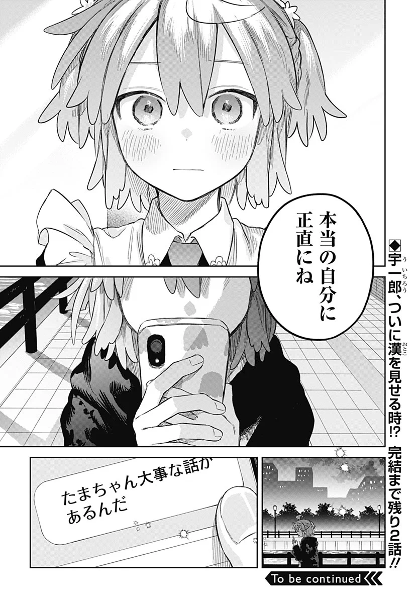 JOSOUDANSHI WA SKIRT WO NUGITAI! Chapter 37 - Page 34