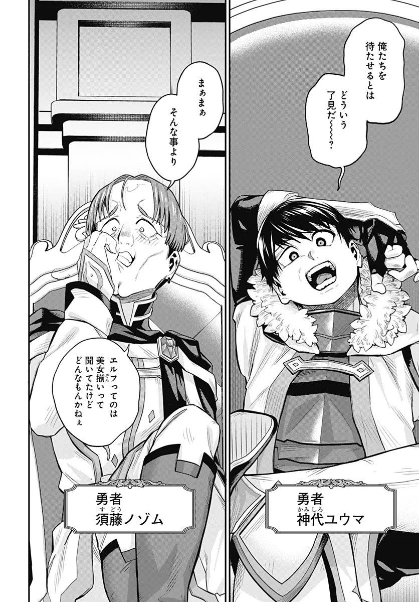SHACHIKU TAMER, BE UNCONSCIOUSLY MATCHED BY CUTE SLIME. Chapter 18 - Page 32