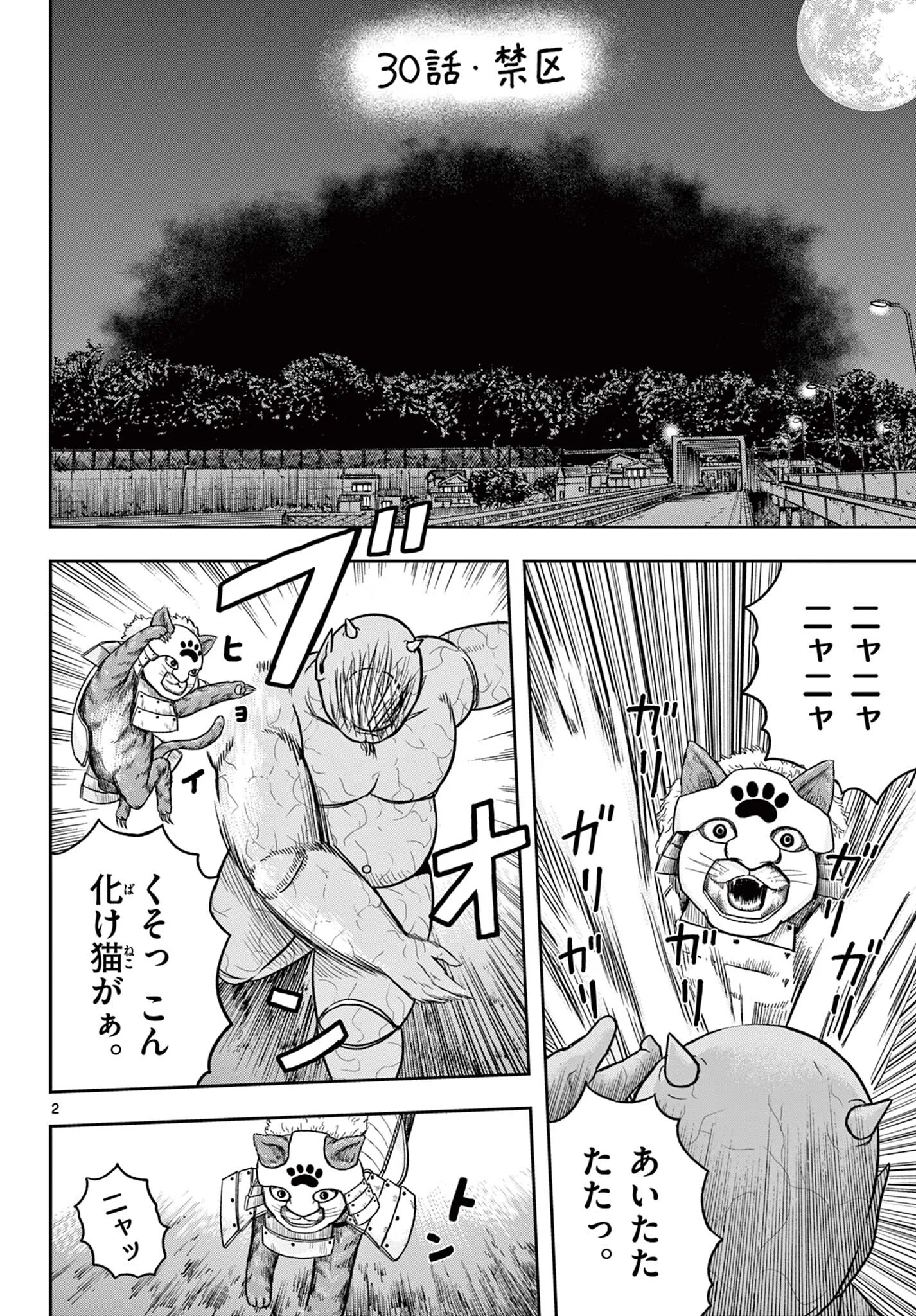 AKINA-CHAN KIMIGAKARU Chapter 30.1 page 2 - nihonkuni.com