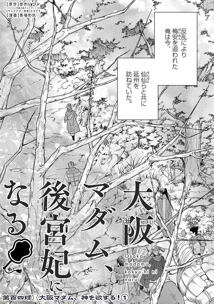 OSAKA MADAME, KOKYU HI NI NARU! Chapter 104 page 4 - nihonkuni.com