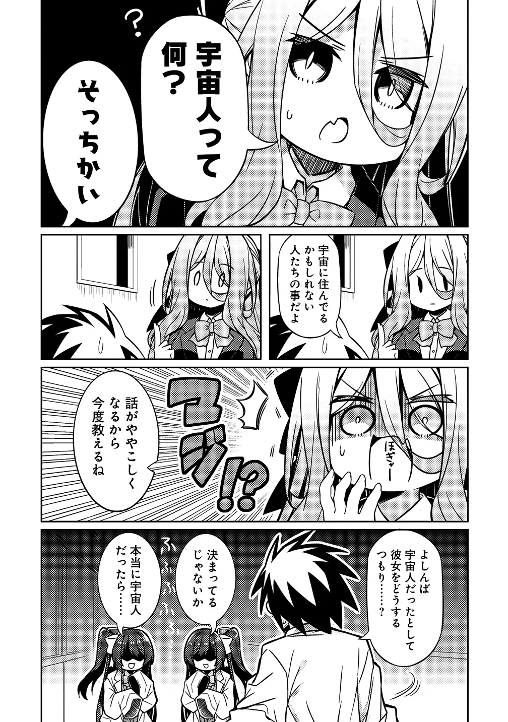 TSUKIMINO KARMA WA AKUMADE BOKU NO PET NANONI Chapter 5 - Page 13