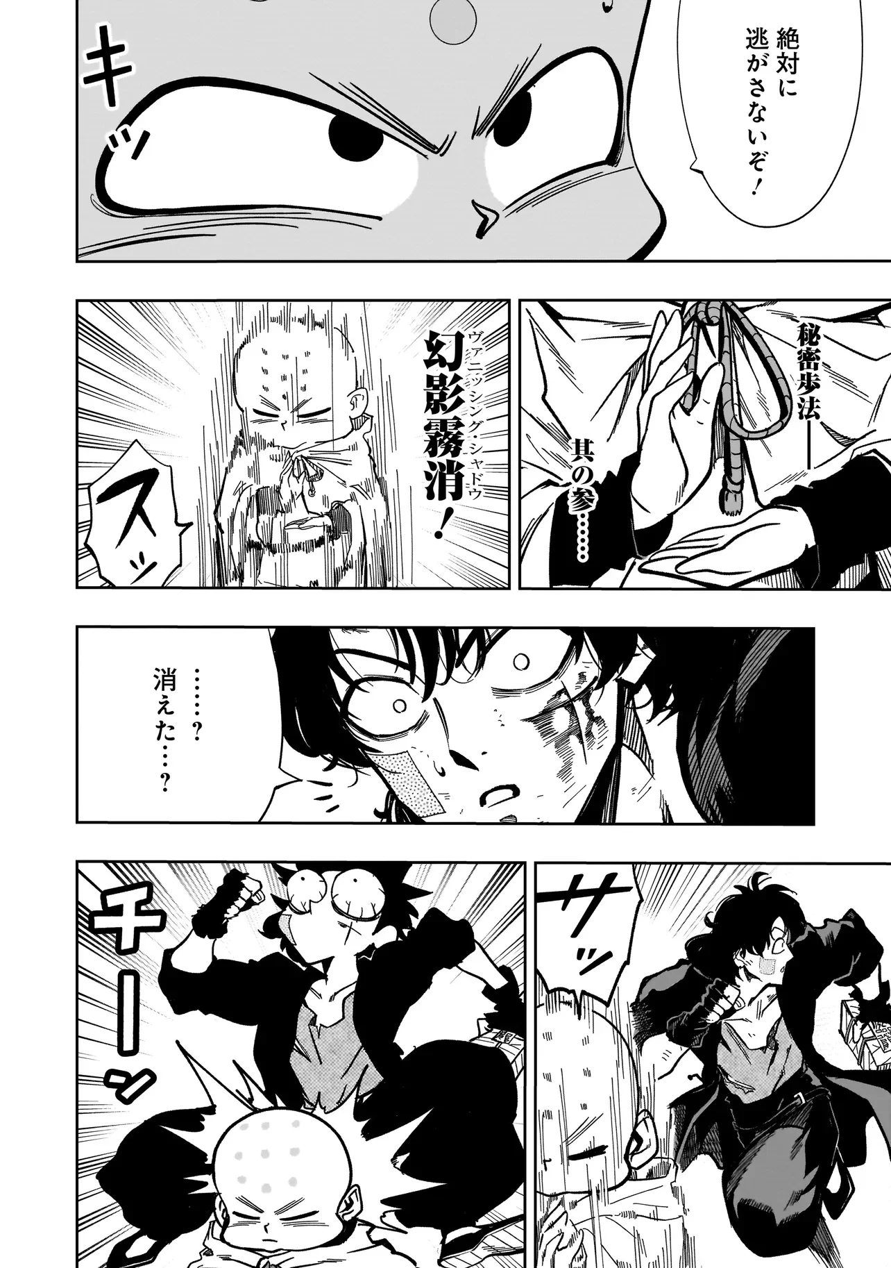 KUNG FU KUNG FOOL Chapter 3 page 20 - nihonkuni.com
