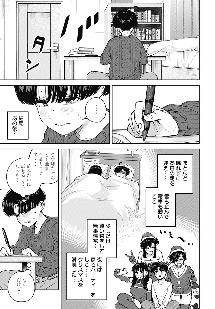 Itoko no Onee-chan ni Amaechau? Chap 44 - Pic 5