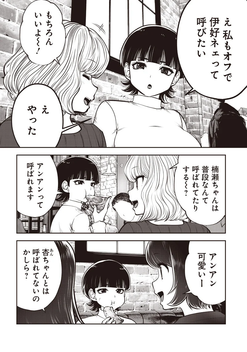 KOUIU NO GAII Chap 61.4 - Pic 5