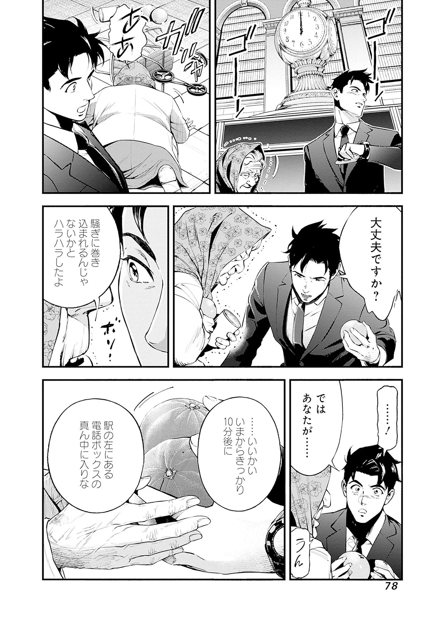 KIDOU SENSHI GUNDAM - RUST HORIZON Chapter 25 - Page 40