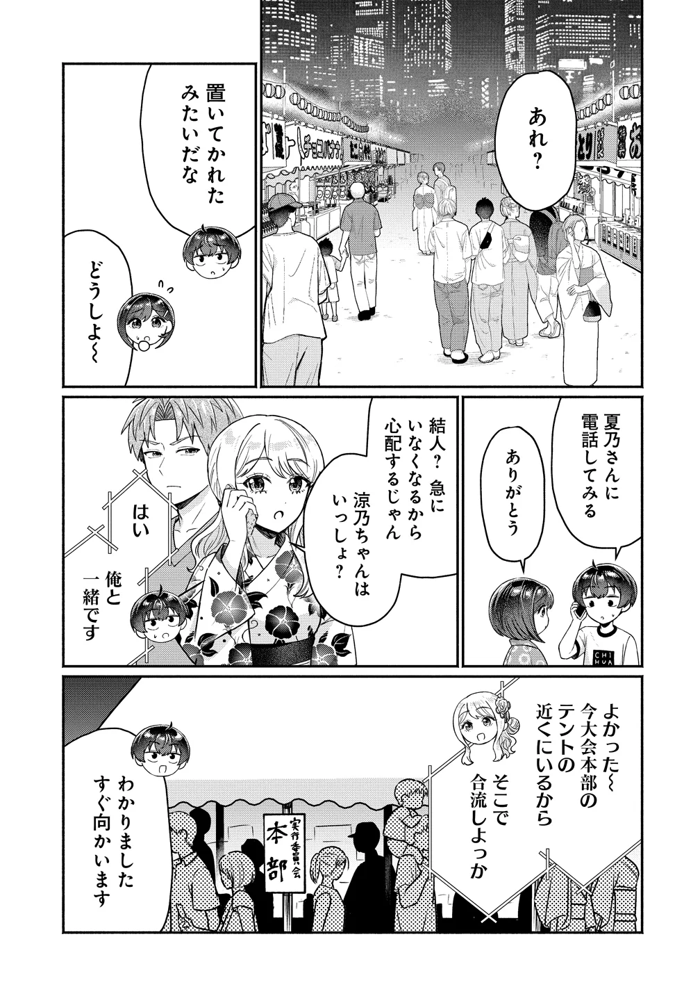 DOUYARA ORE WA IMADOKI GAL NA TOSHIUE OSANANAJIMI KARA GEKIOMOKANJO WO MUKE RARETE IRURASHII Chapter 18 page 11 - nihonkuni.com