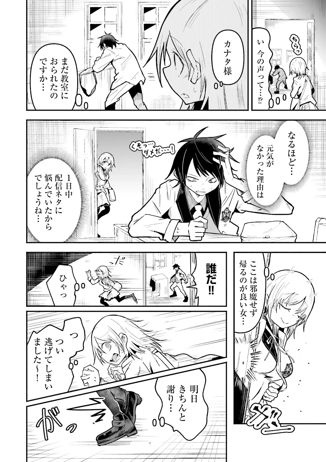 ISEKAI DE HAISHIN KATSUDOU WO SHITARA TAIRYOU NO YANDERE SHINJA WO UMIDASHITE SHIMATTA KEN Chapter 71.1 - Page 6