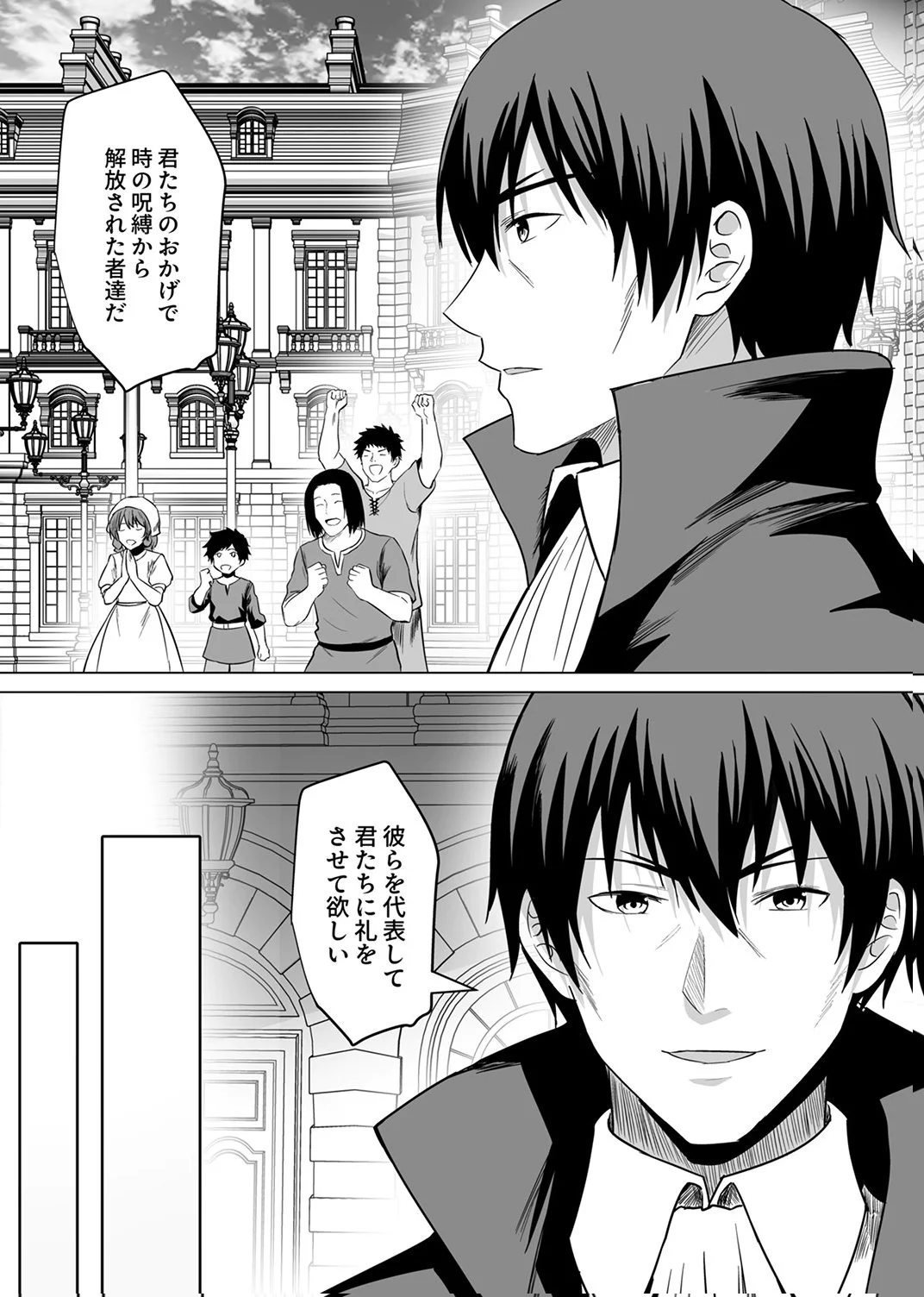 TSUIHOUSARETA OSSAN, HIMATSUBUSHI NI KAMIGAMI WO KOERU: KAMI NO KAGO WO NAKAMA NO SHOUJO-TACHI NI YUZUTTE ITARA SAIKYOU PARTY GA BAKUTAN SHITA KEN Chap 7 - Pic 13