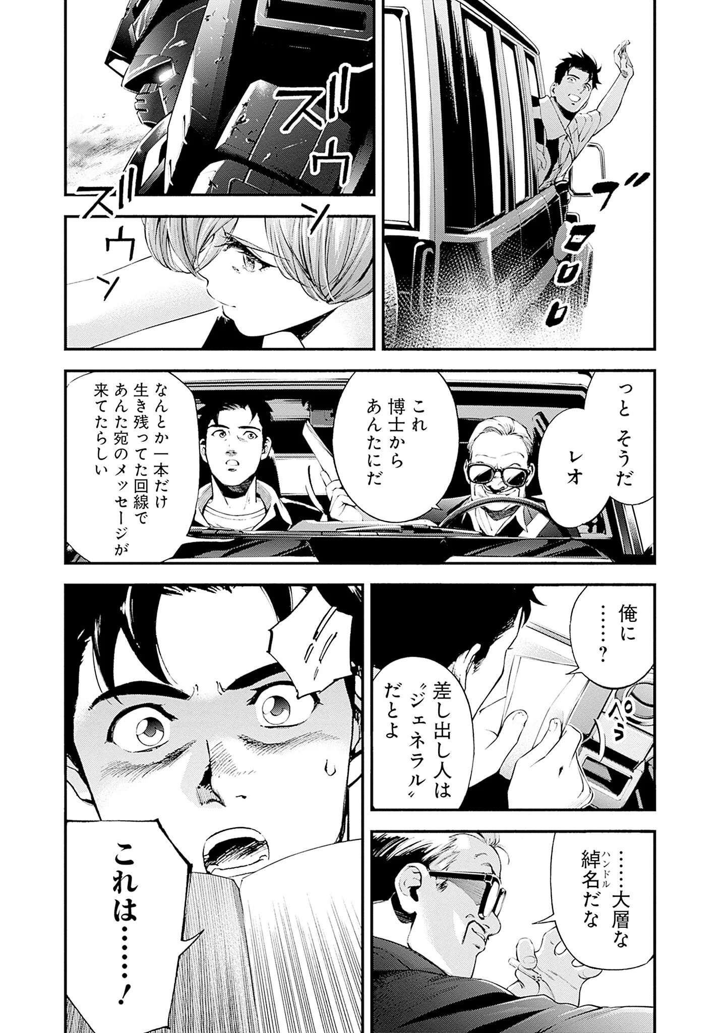 KIDOU SENSHI GUNDAM - RUST HORIZON Chapter 25 - Page 21
