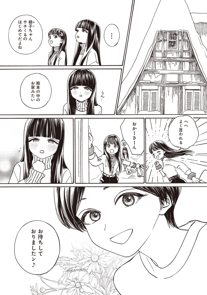 AKEBI-CHAN NO SAILOR FUKU - RAW Chapter 90 page 13 - nihonkuni.com