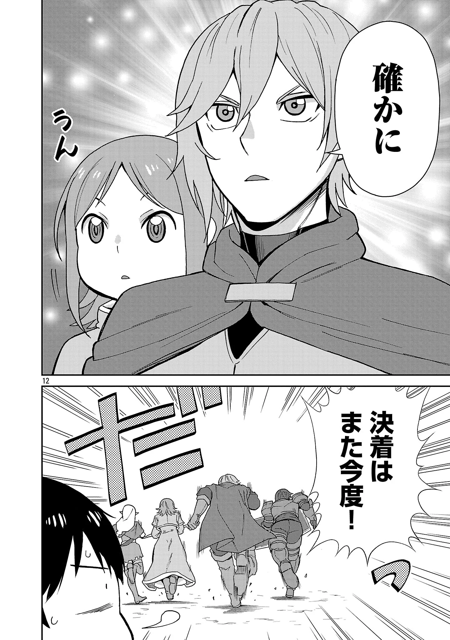 MAZOKU NO MUSUME-TACHI TO OKURU MIDARETA ISEKAI SEIKATSU Chap 4 - Pic 12