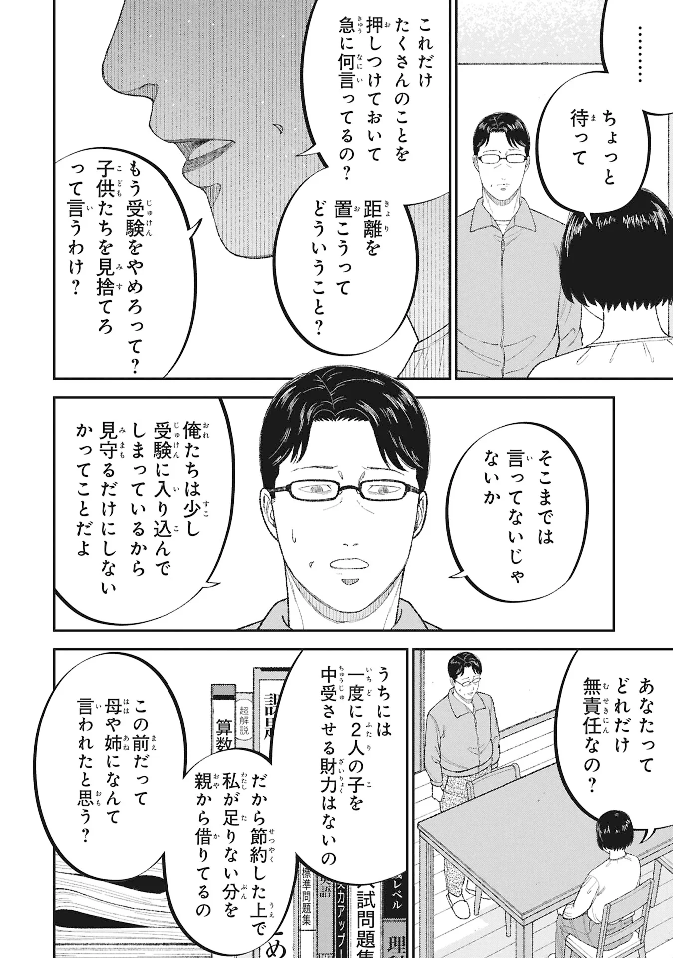 KYOUIKU GYAKUTAI - KODOMO WO KOWASU "KYOUIKU NESSHIN" NA OYATACHI Chapter 27 - Page 8