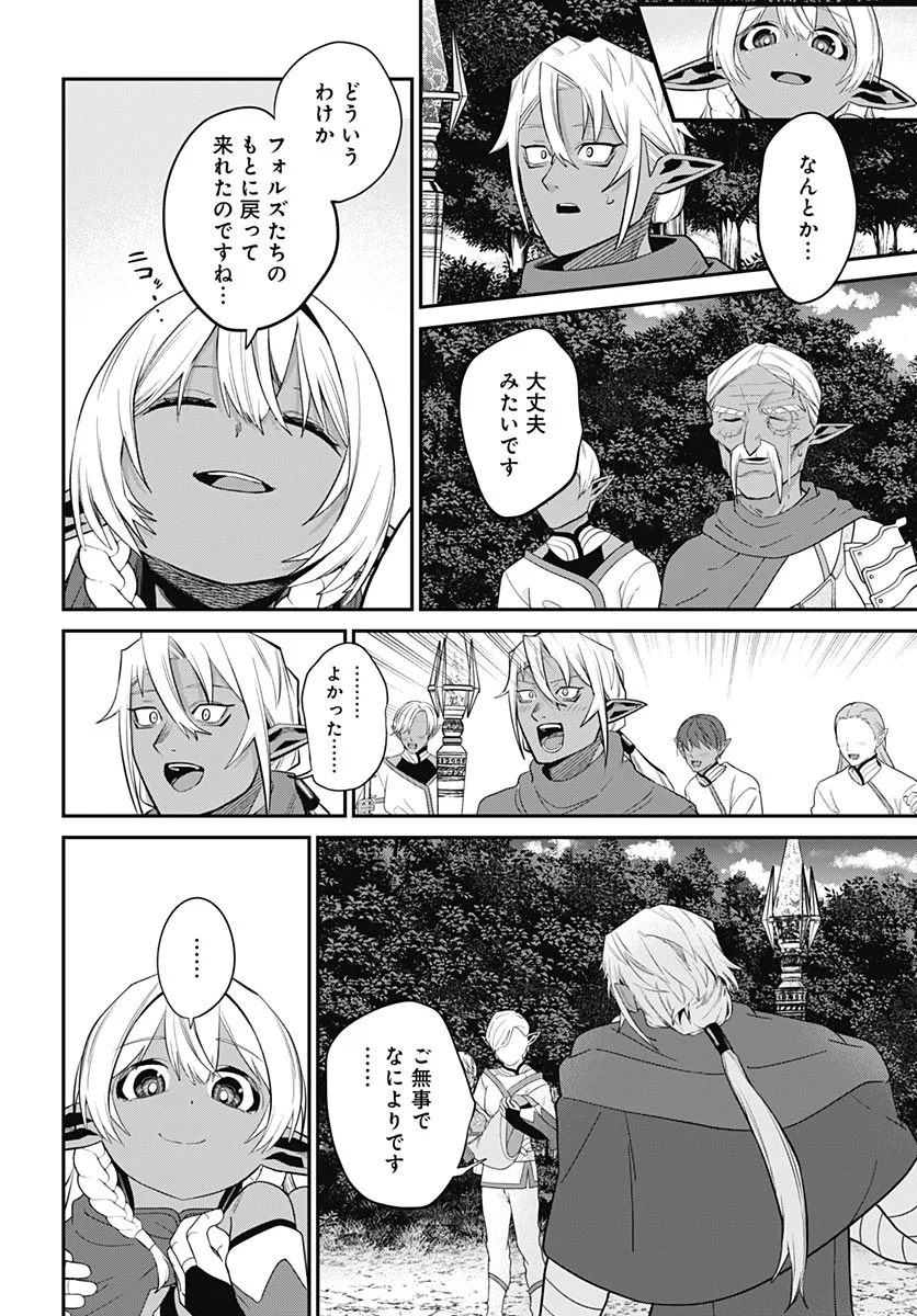 SHACHIKU TAMER, BE UNCONSCIOUSLY MATCHED BY CUTE SLIME. Chapter 18 - Page 16