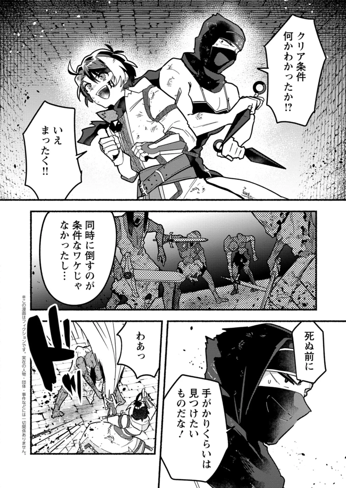 MMO! JIYUU NI GAME WO KOURYAKU SHITARA NINGEN BANARE SHITEMASHITA - RAW Chapter 13.1 - Page 2