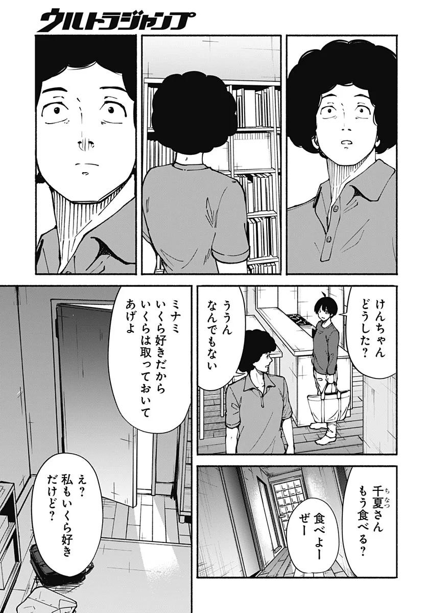 MINAMI THE SUPER EUOLUTION Chapter 17 - Page 5