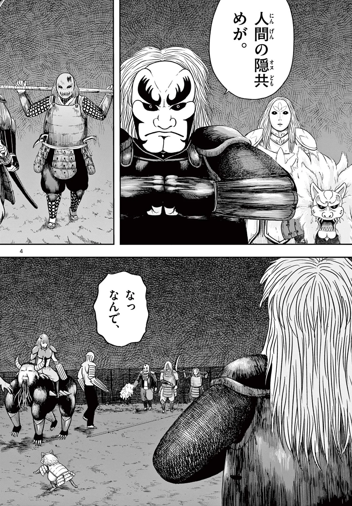 AKINA-CHAN KIMIGAKARU Chapter 30.1 page 4 - nihonkuni.com