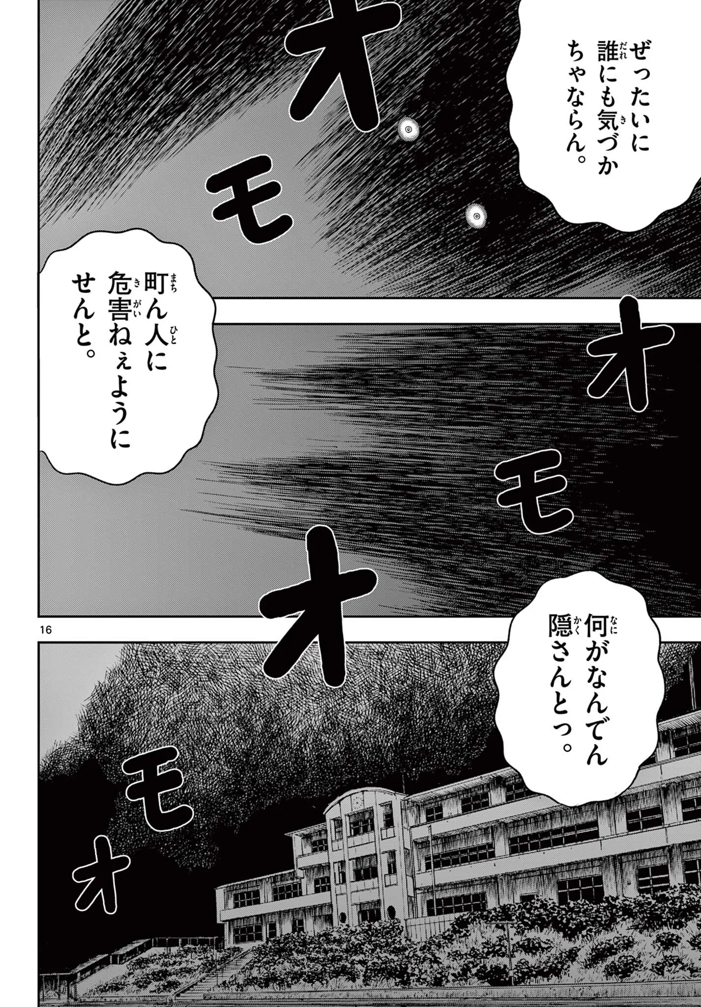 AKINA-CHAN KIMIGAKARU Chapter 30.1 page 16 - nihonkuni.com