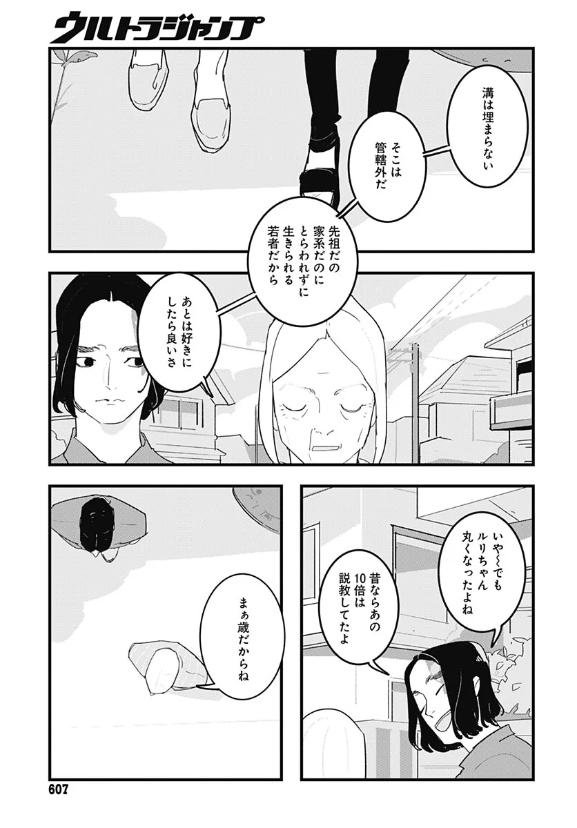Hai Kochira Kaikibu desu Chapter 9 page 31 - nihonkuni.com