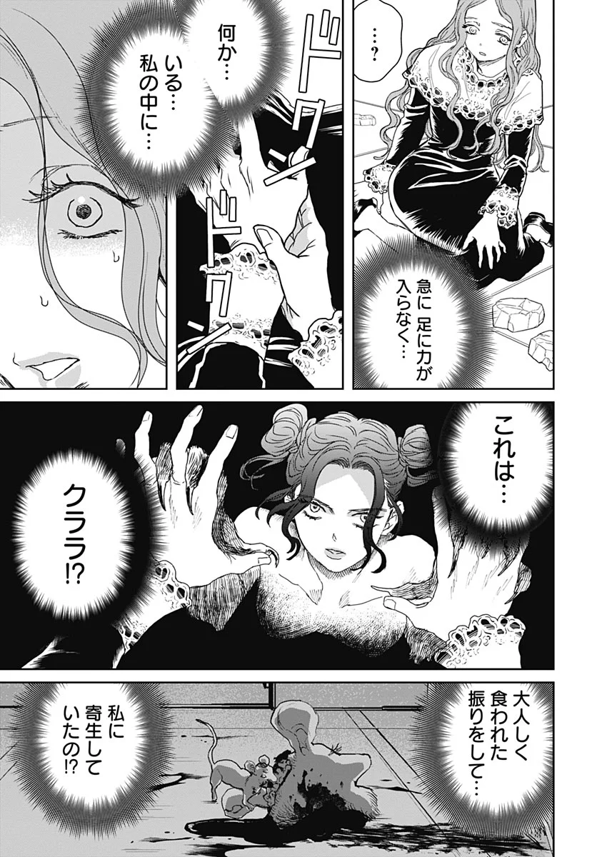 BLACK NIGHT PARADE Chapter 77 page 5 - nihonkuni.com