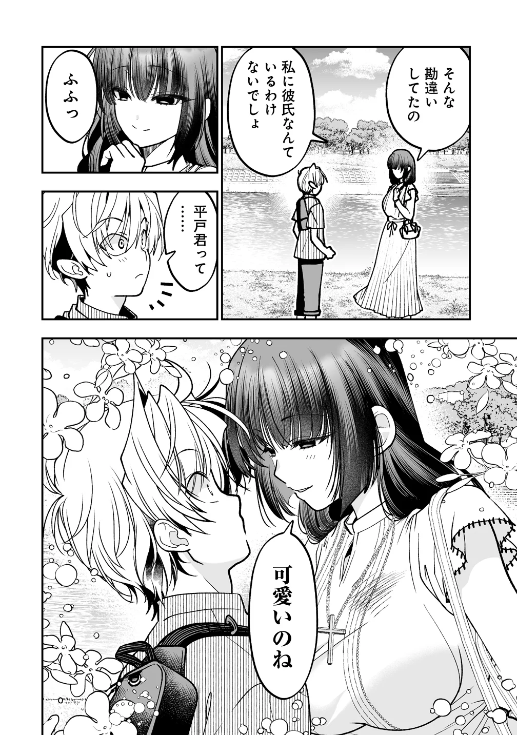 INMA MO NIGEDASU KUROE SAN Chap 5 - Pic 22