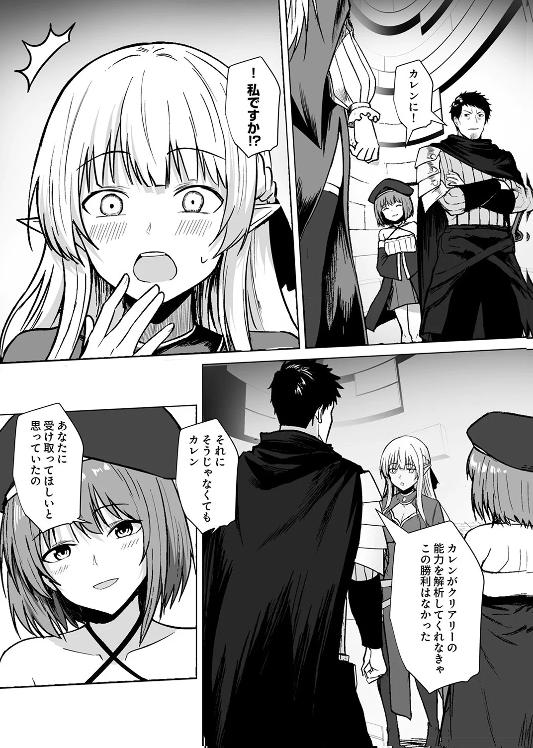 TSUIHOUSARETA OSSAN, HIMATSUBUSHI NI KAMIGAMI WO KOERU: KAMI NO KAGO WO NAKAMA NO SHOUJO-TACHI NI YUZUTTE ITARA SAIKYOU PARTY GA BAKUTAN SHITA KEN Chap 7 - Pic 3