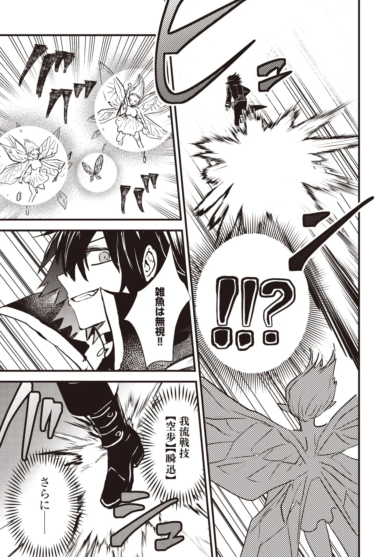 GOKU KEN NO SLASH: SHOKYUU SKILL KIWAMETARA, ITSUNOMANIKA MEIKYUU TOSHI SAIKYOU NI NATTETAN DAGA Chapter 9.1 page 3 - nihonkuni.com