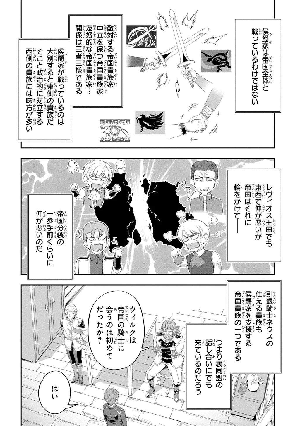 THE MARQUIS’ ELDEST SON’S LASCIVIOUS STORY Chapter 44 - Page 2