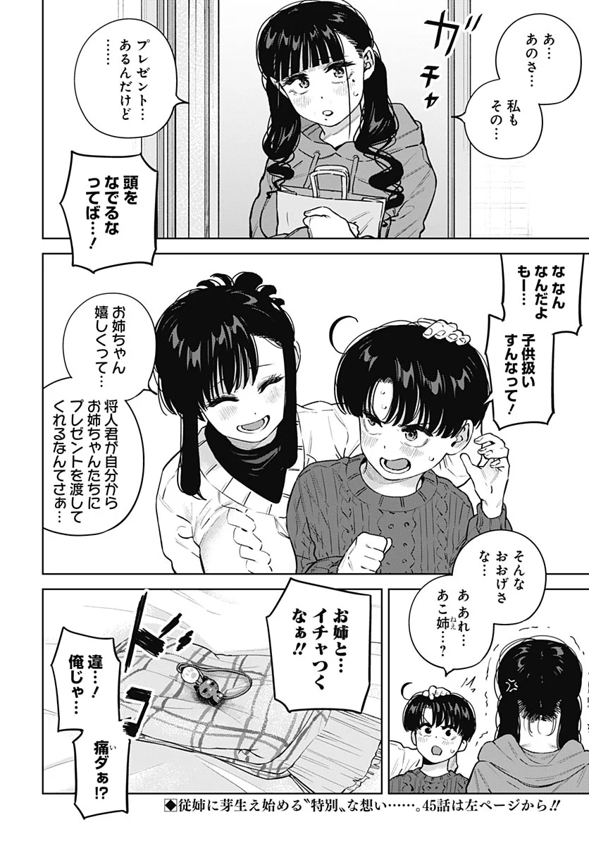 Itoko no Onee-chan ni Amaechau? Chap 44 - Pic 20
