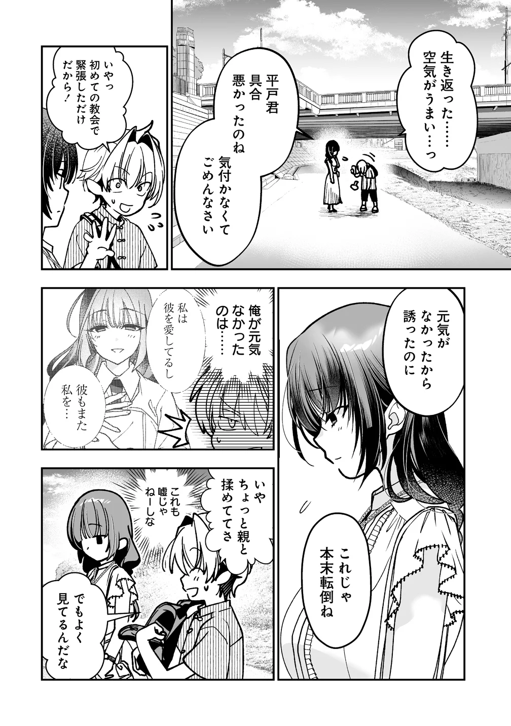 INMA MO NIGEDASU KUROE SAN Chap 5 - Pic 12