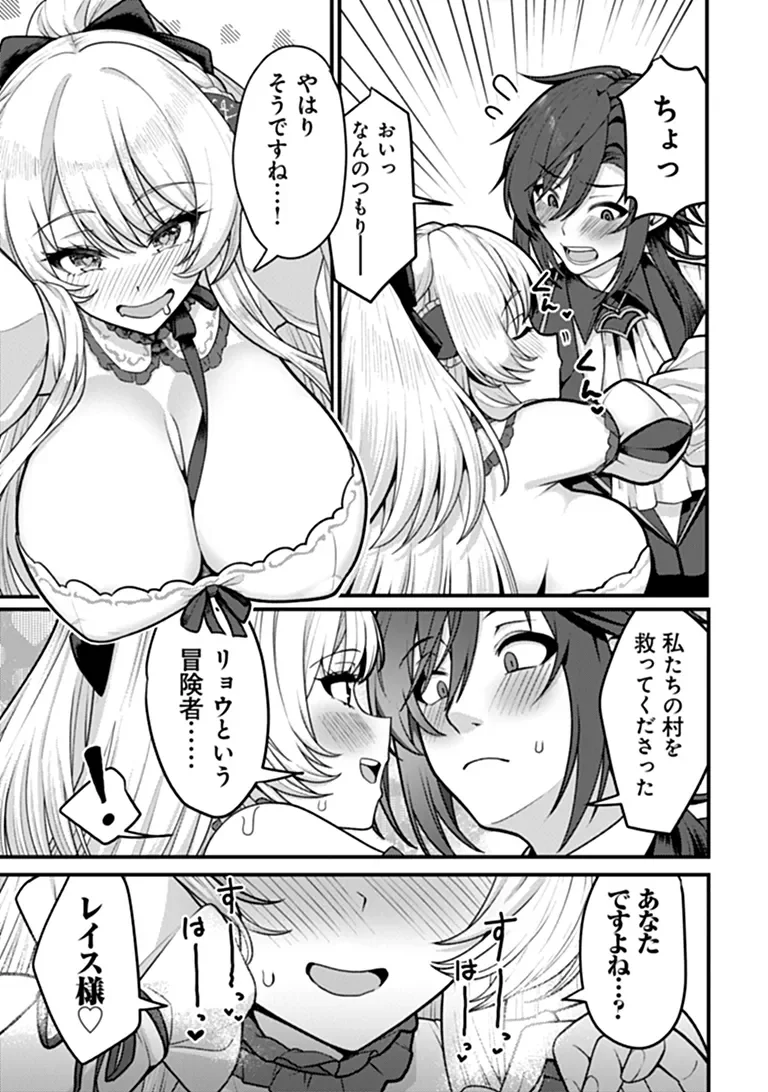 GOKUAKU HIDOU NA SEIHEKI KIZOKU GA DORYOKU SHITARA SEIJITSU HAREM TSUKUREMASHITA Chapter 6 - Page 21