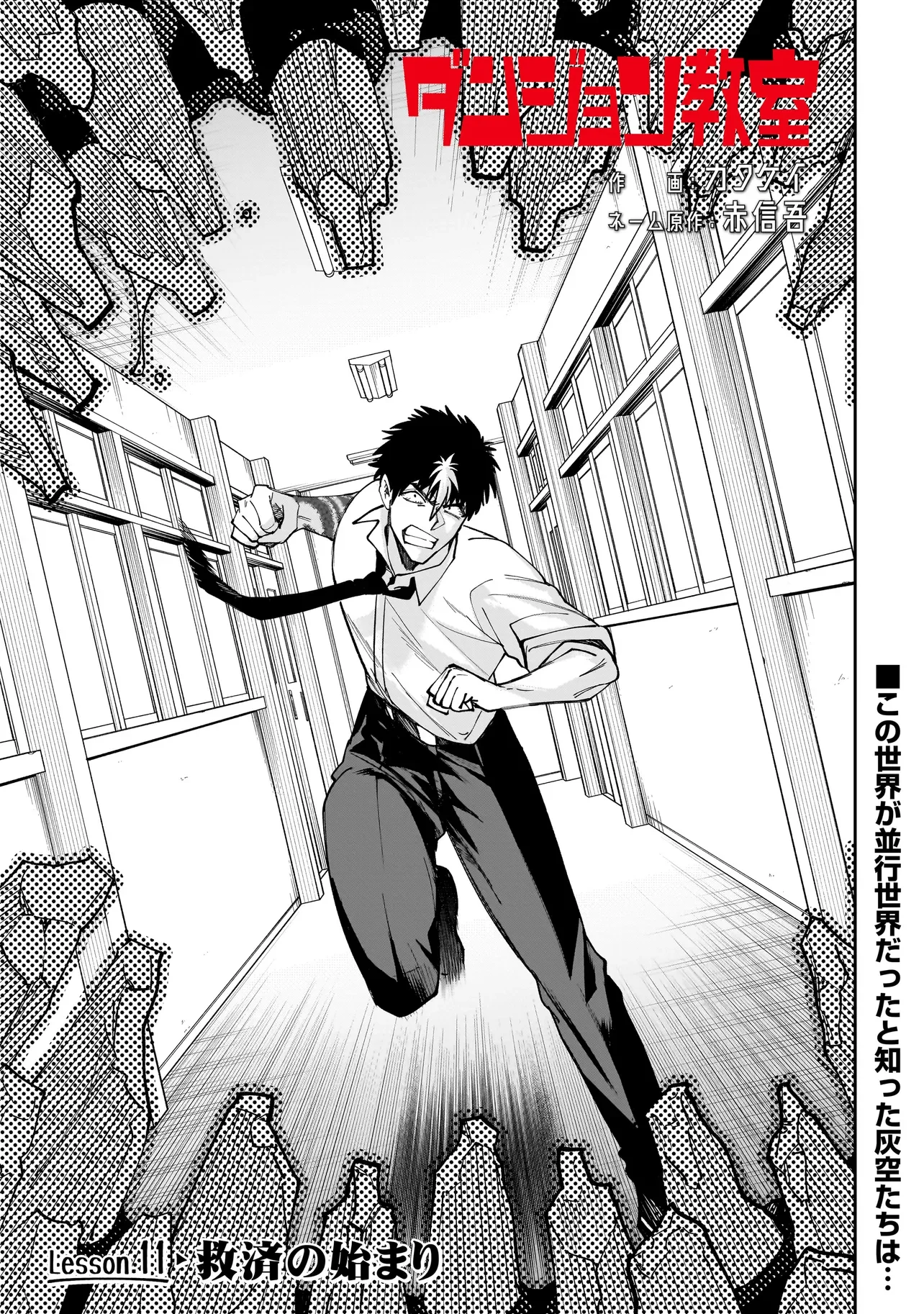 DUNGEON CLASSROOM Chapter 11.1 page 1 - nihonkuni.com