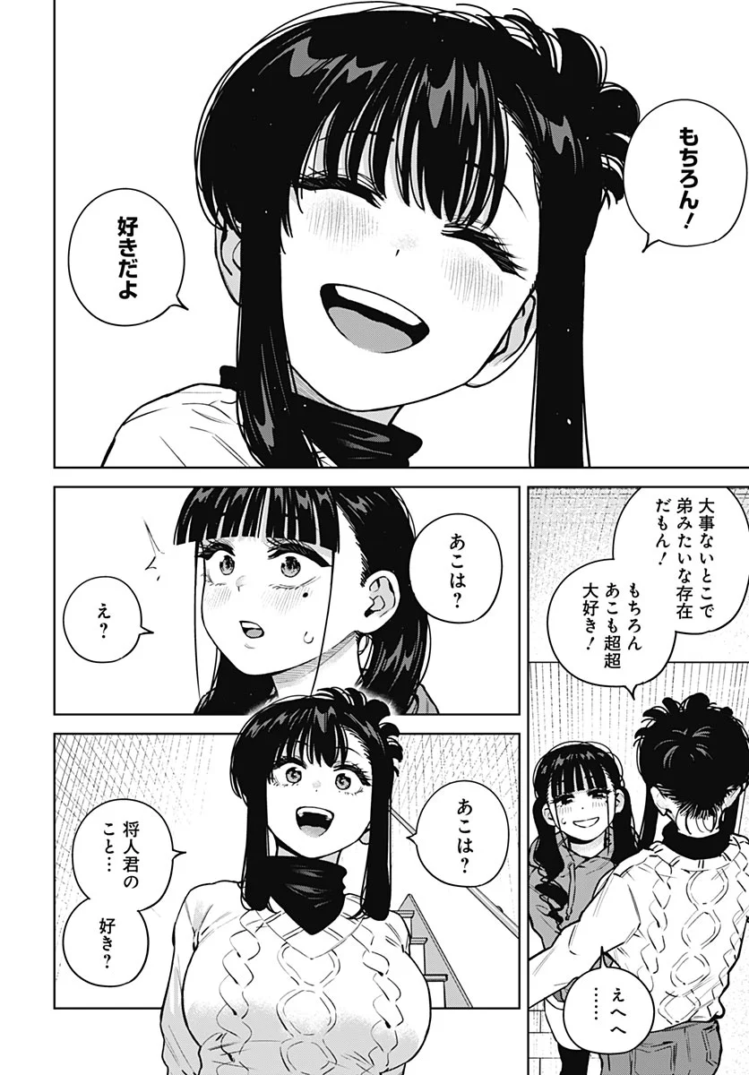 Itoko no Onee-chan ni Amaechau? Chap 44 - Pic 12