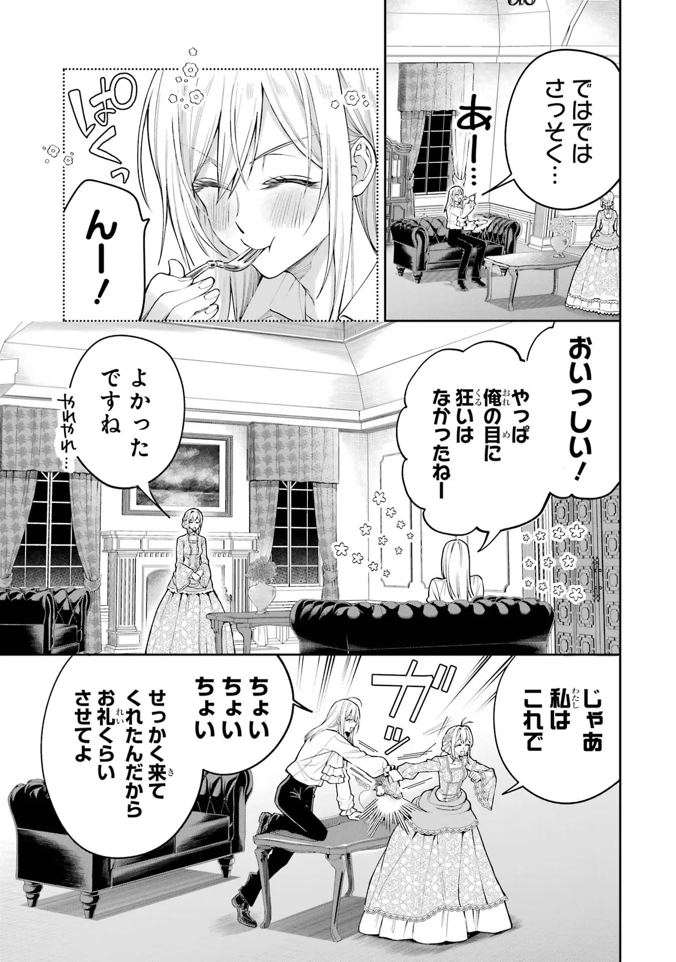 NIGASHITA SAKANA WA OOKIKATTA GA, TSURIAGETA SAKANA GA OOKISUGITA KEN Chapter 15 page 11 - nihonkuni.com