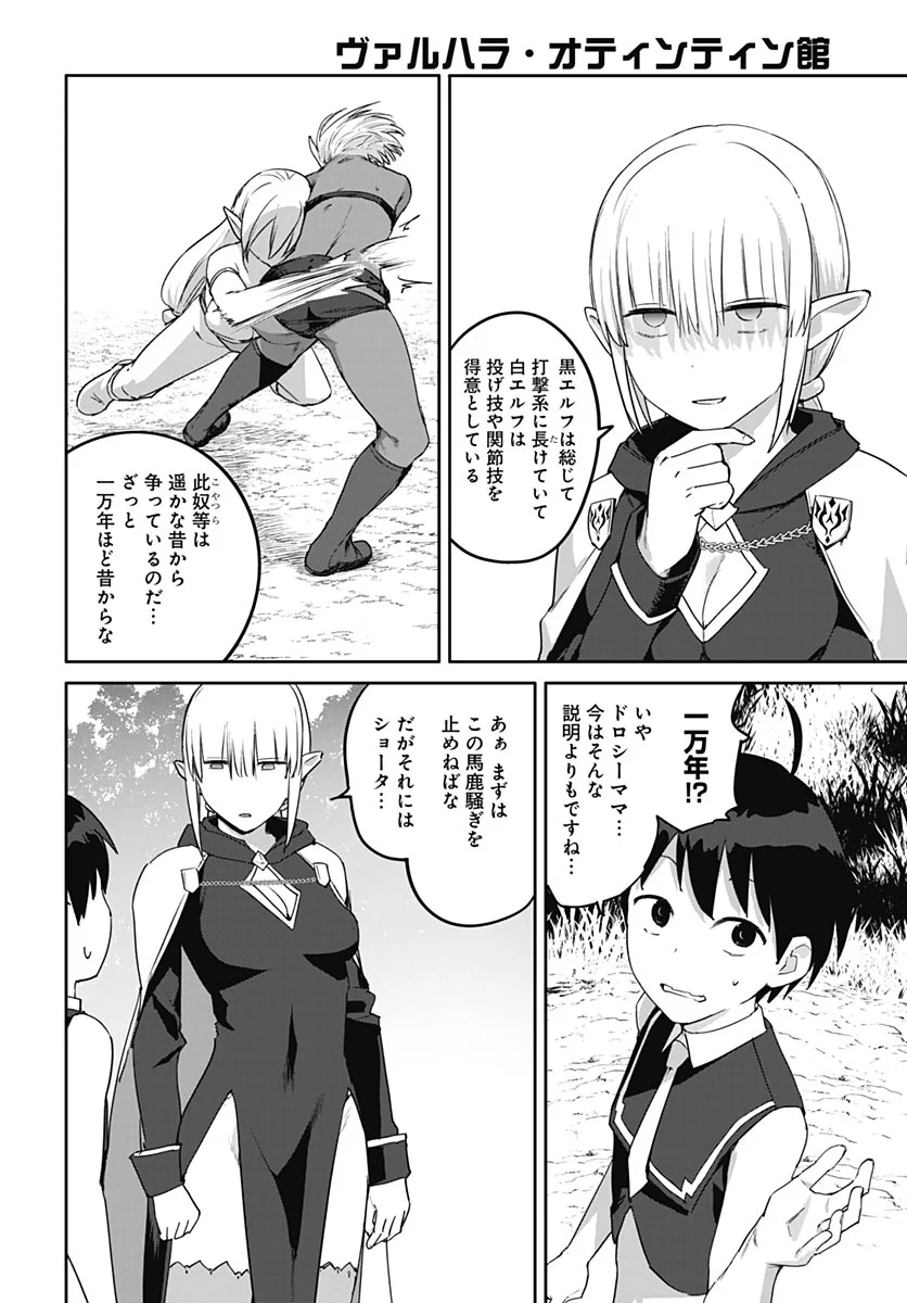 Valhalla Otitin Brothel Chap 67 - Pic 4