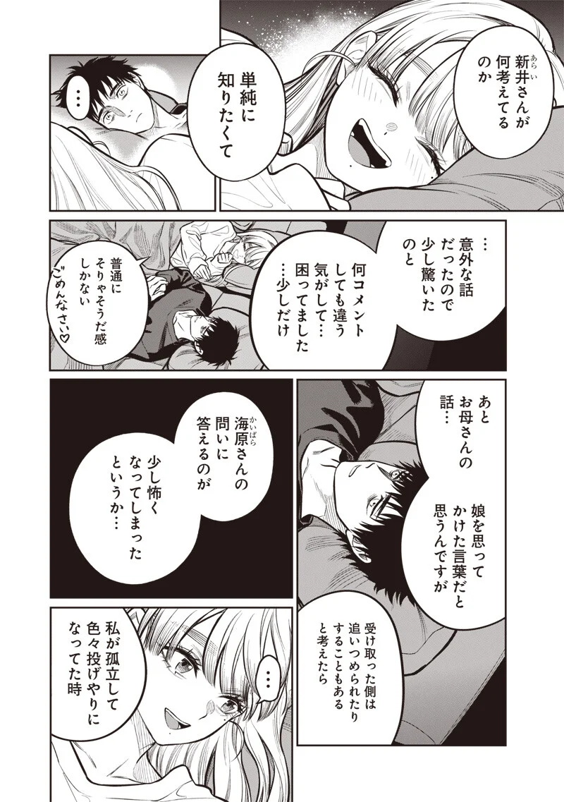 TAKAMI NO TAKAMI-SAN Chapter 21 page 6 - nihonkuni.com