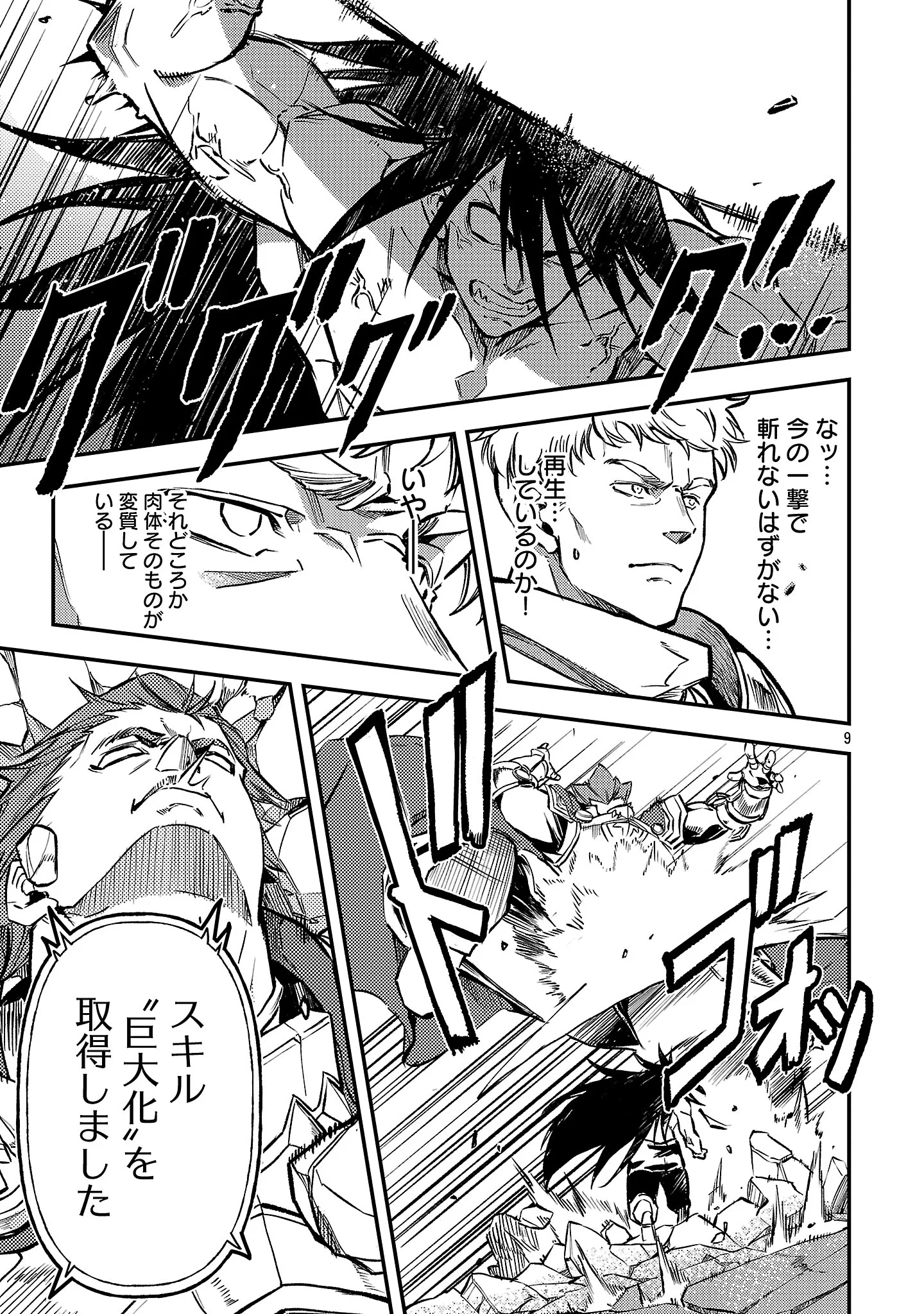 CLASS ”MUSHOKU” NO EIYUUTAN Chapter 44.1 page 11 - nihonkuni.com