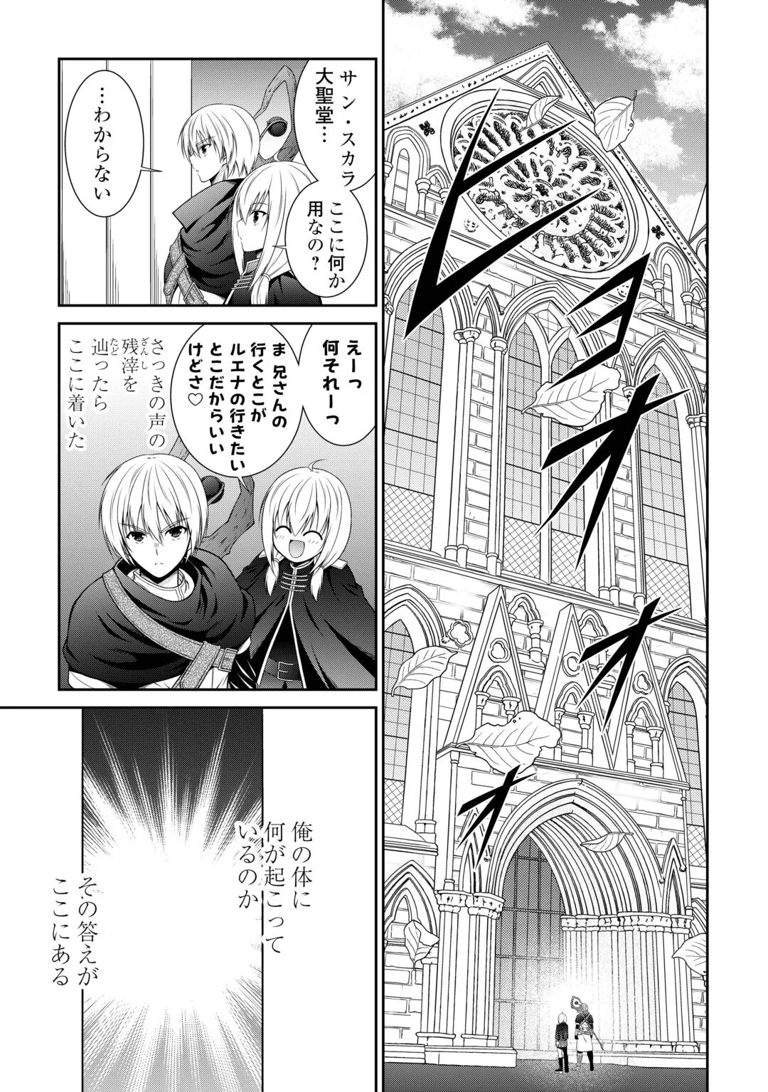 SASEN DE SHITARA YOROKONDE! - RAW Chapter 29 page 13 - nihonkuni.com