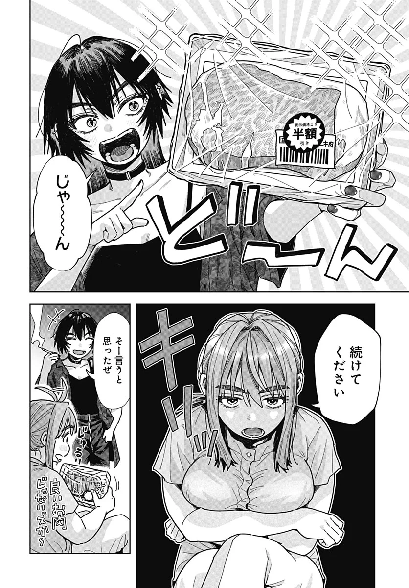 BABY SHACHUU HACKERS Chapter 20 - Page 14