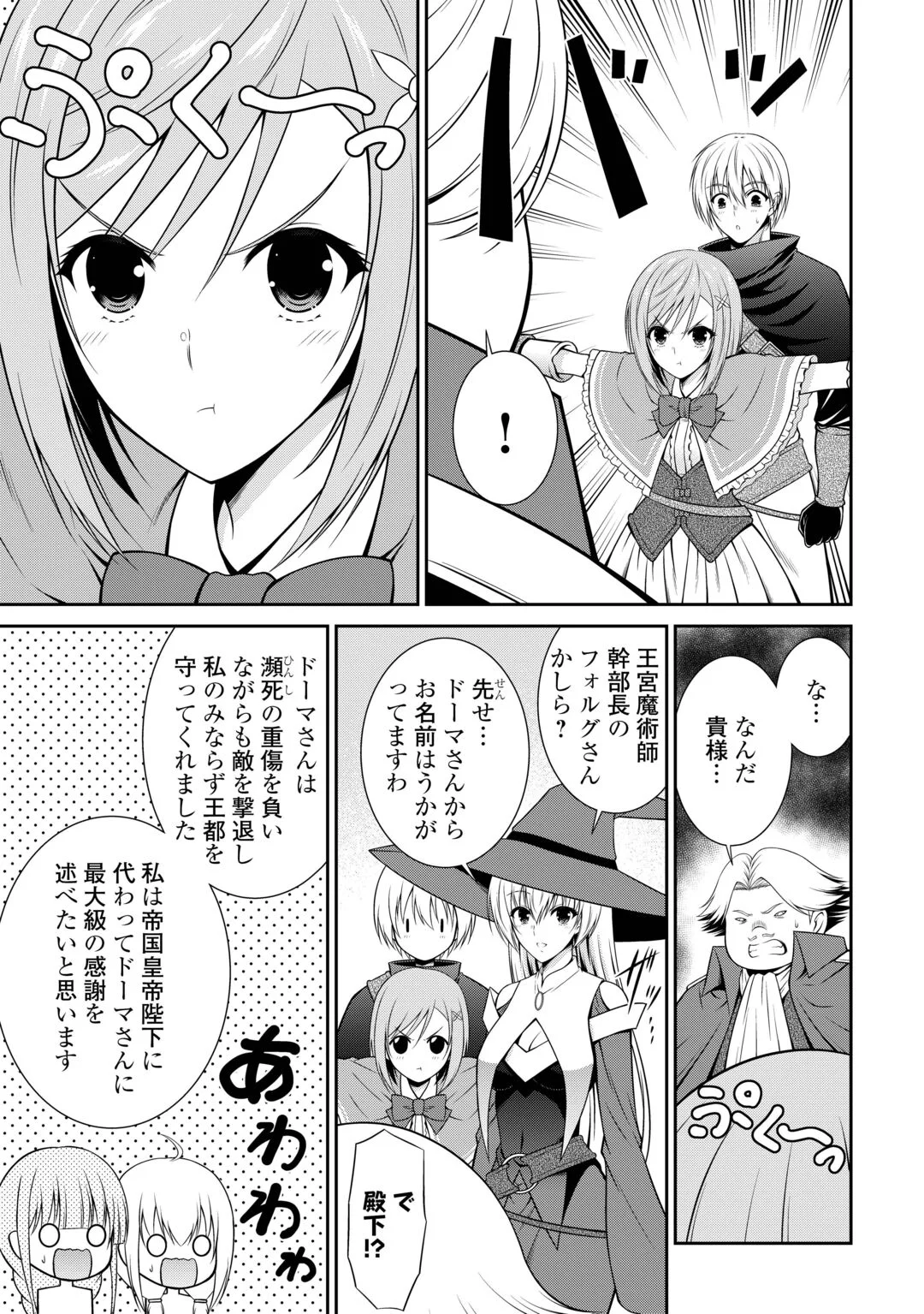 SASEN DE SHITARA YOROKONDE! - RAW Chapter 29 page 5 - nihonkuni.com