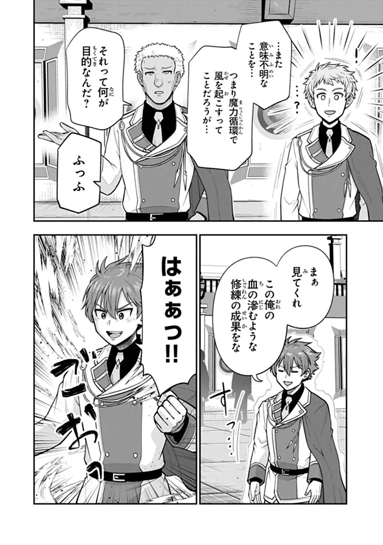 KEN TO MAHOU TO GAKUREKI SHAKAI: ZENSEI WA GARIBEN DATTA ORE GA, KONYO WA KAZE MAKASE DE JIYUU NI IKITAI (MANGA) Chapter 25.2 page 6 - nihonkuni.com