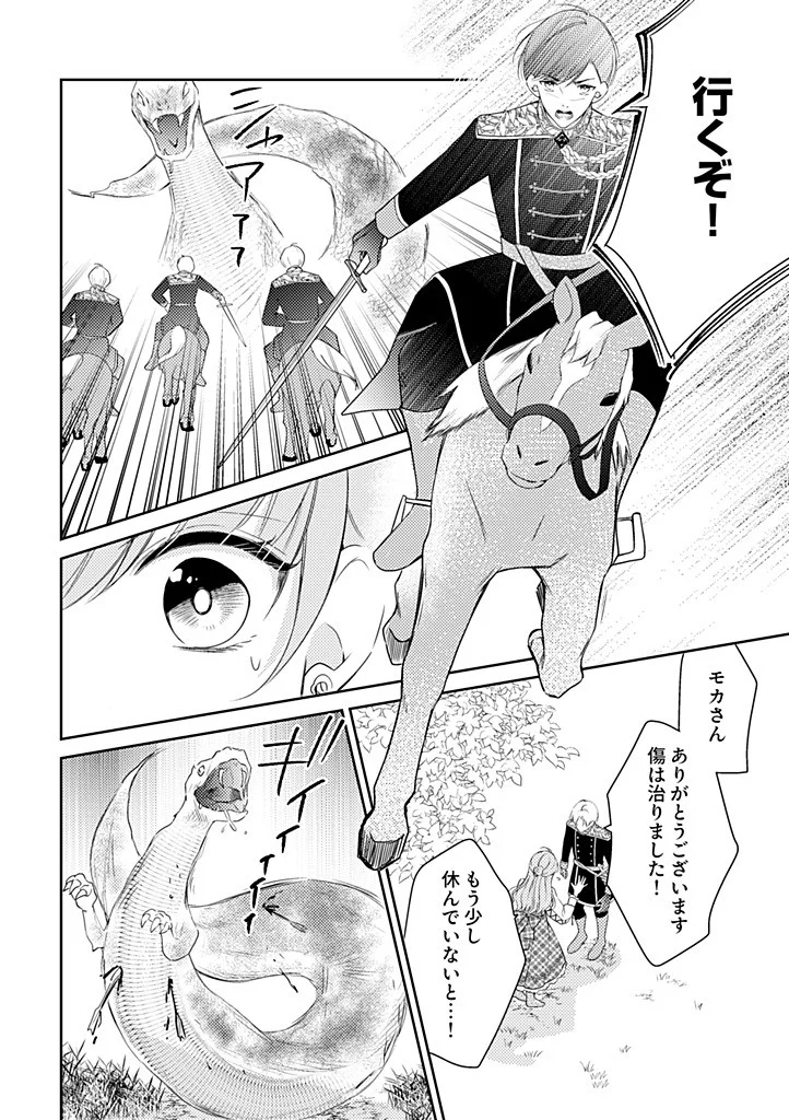 "ANE NO SPARE" TO YOBARETA MIGAWARI JINSEI WA, KYOU DE YAMERU KOTO NI SHIMASU: HENKYOU DE JIYUU WO MANKITSU CHUU NANODE, IMASARA SHIN NO SEIJO TO IWARETE MO SHIRIMASEN! Chapter 11.2 - Page 4