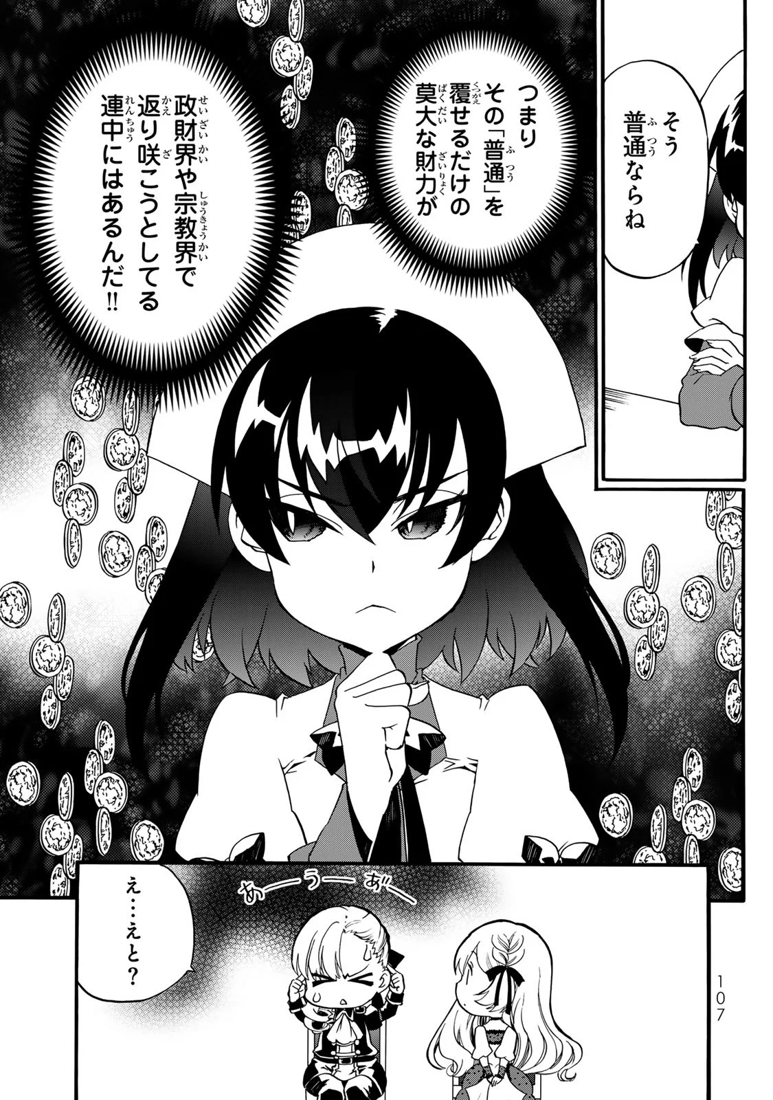 POTION-DANOMI DE IKINOBIMASU! ZOKU Chapter 7 page 27 - nihonkuni.com