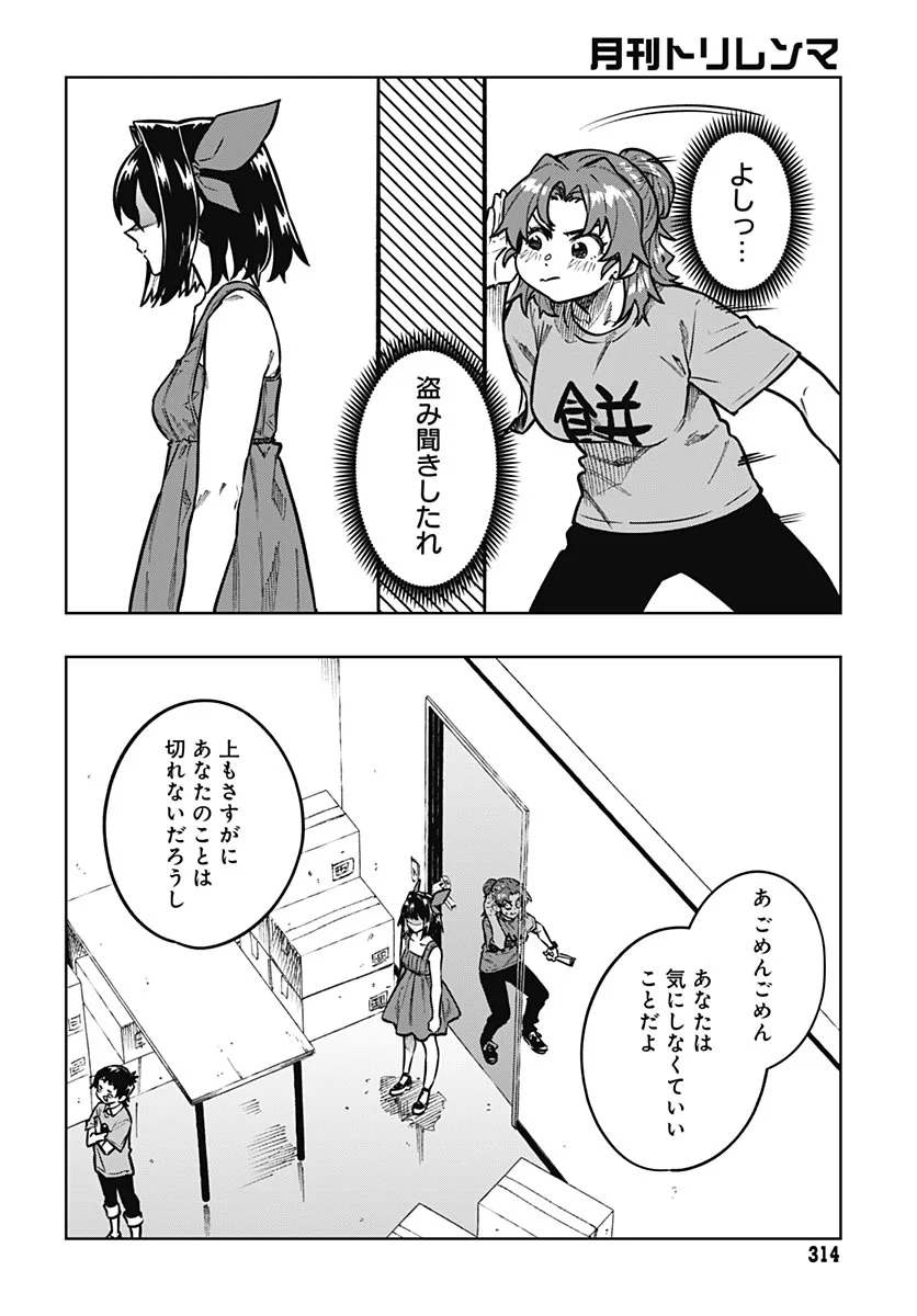 MONTHLY TRILEMMA Chapter 17 - Page 17